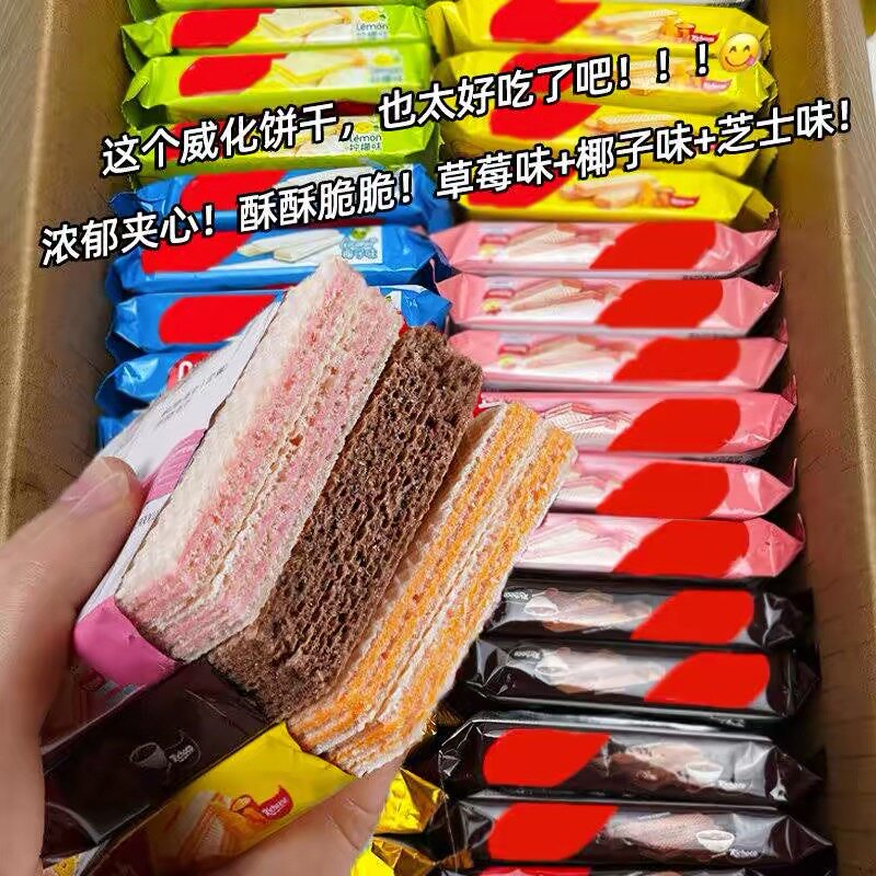 夹心威化饼干草莓椰子芝士多口味威化饼干休闲零食奶酪整箱小包装