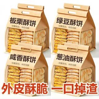正宗板栗饼独立包装老式绿豆葱油咸香板栗酥饼零食官方旗舰店批发