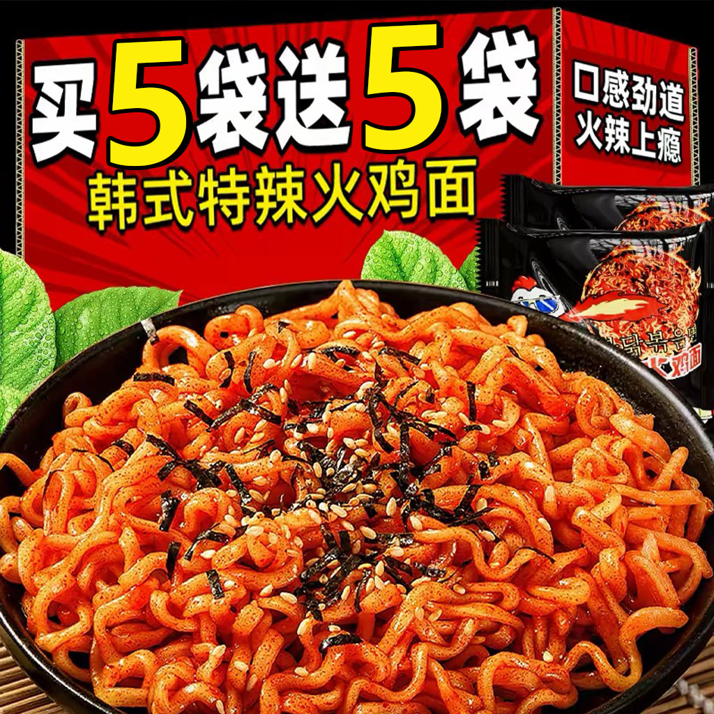 韩式火鸡面超辣甜辣拌面方便面泡面整箱夜宵网红同款休闲小吃零食