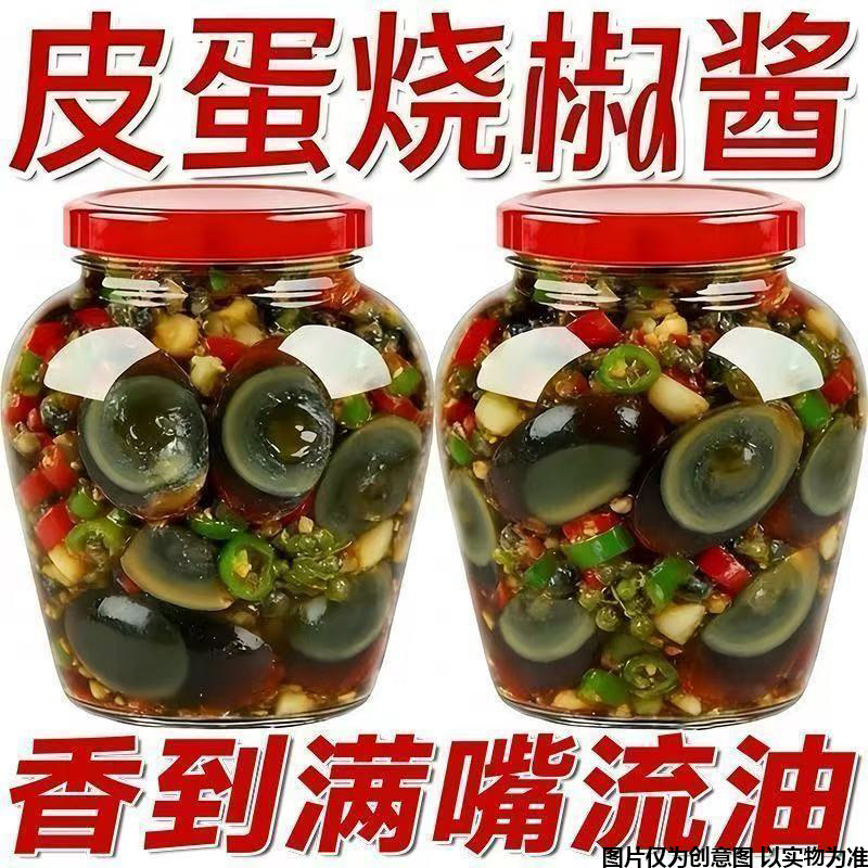 大便宜】皮蛋烧椒酱下饭酱正宗剁辣椒凉拌皮蛋下饭即食烧椒酱拌饭