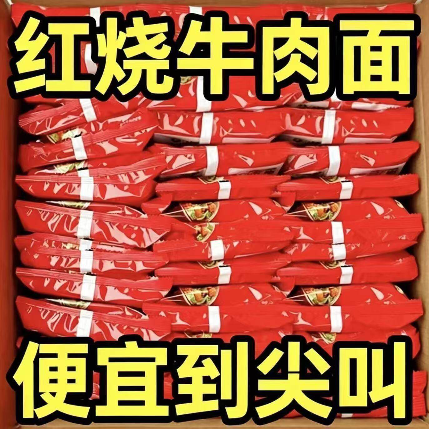 老式袋装泡面红烧牛肉面香辣多口味混装方便面一整箱泡面批发