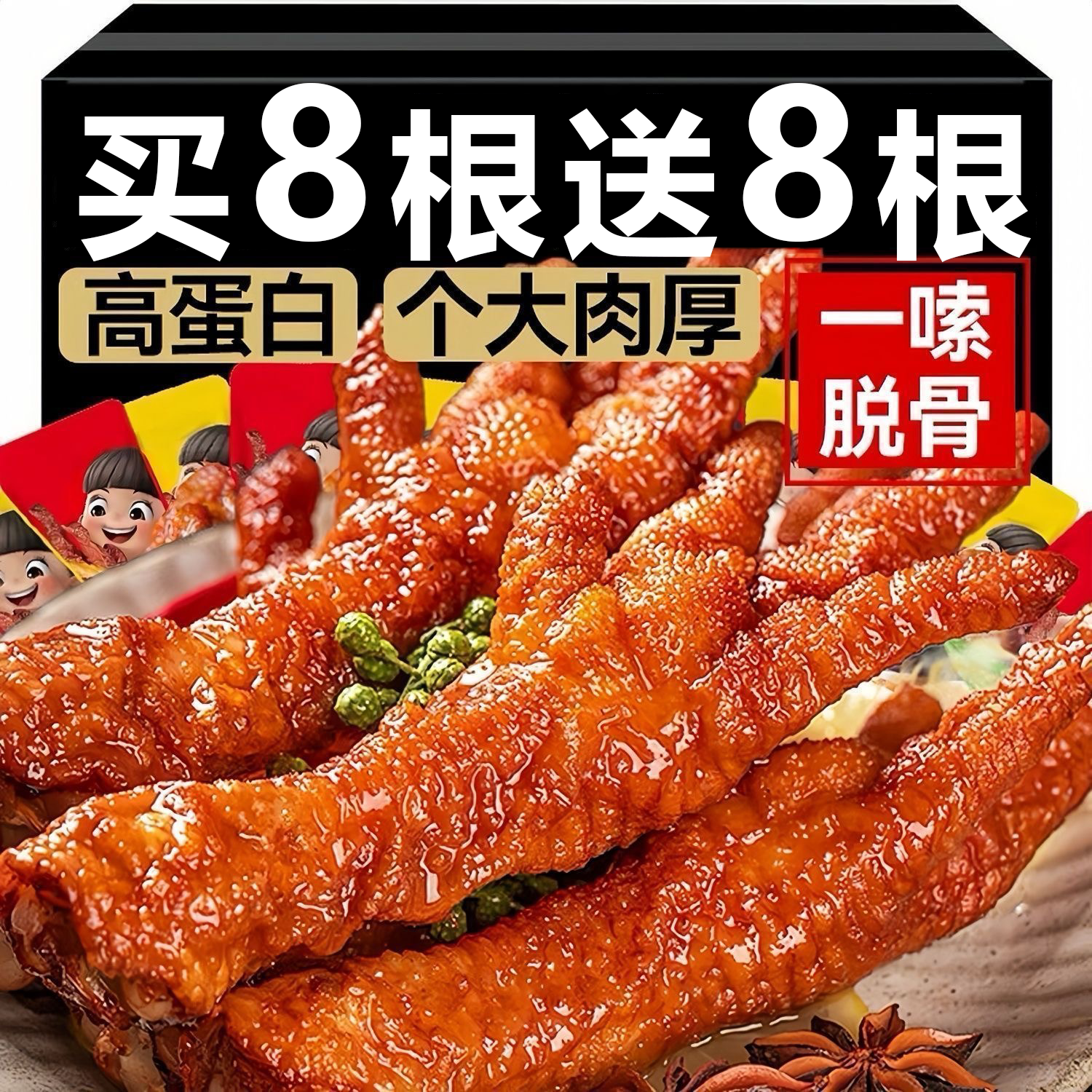 虎皮凤爪鸡爪网红爆款好吃解馋休闲小吃食品卤味开袋即食零食批发