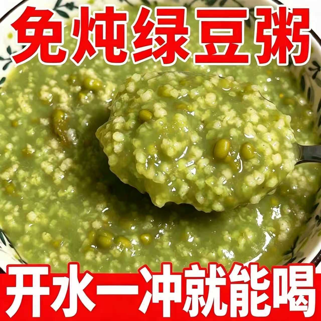 免炖绿豆粥代餐速食冲泡早餐上班族学生休闲独立包装懒人餐绿豆汤