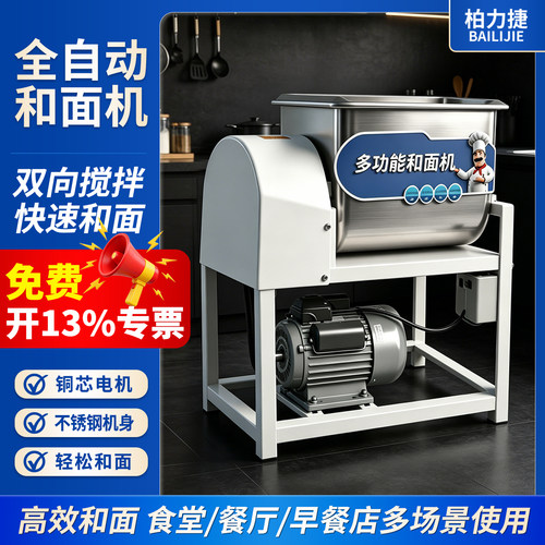 柏力捷和面机商用多功能揉面机