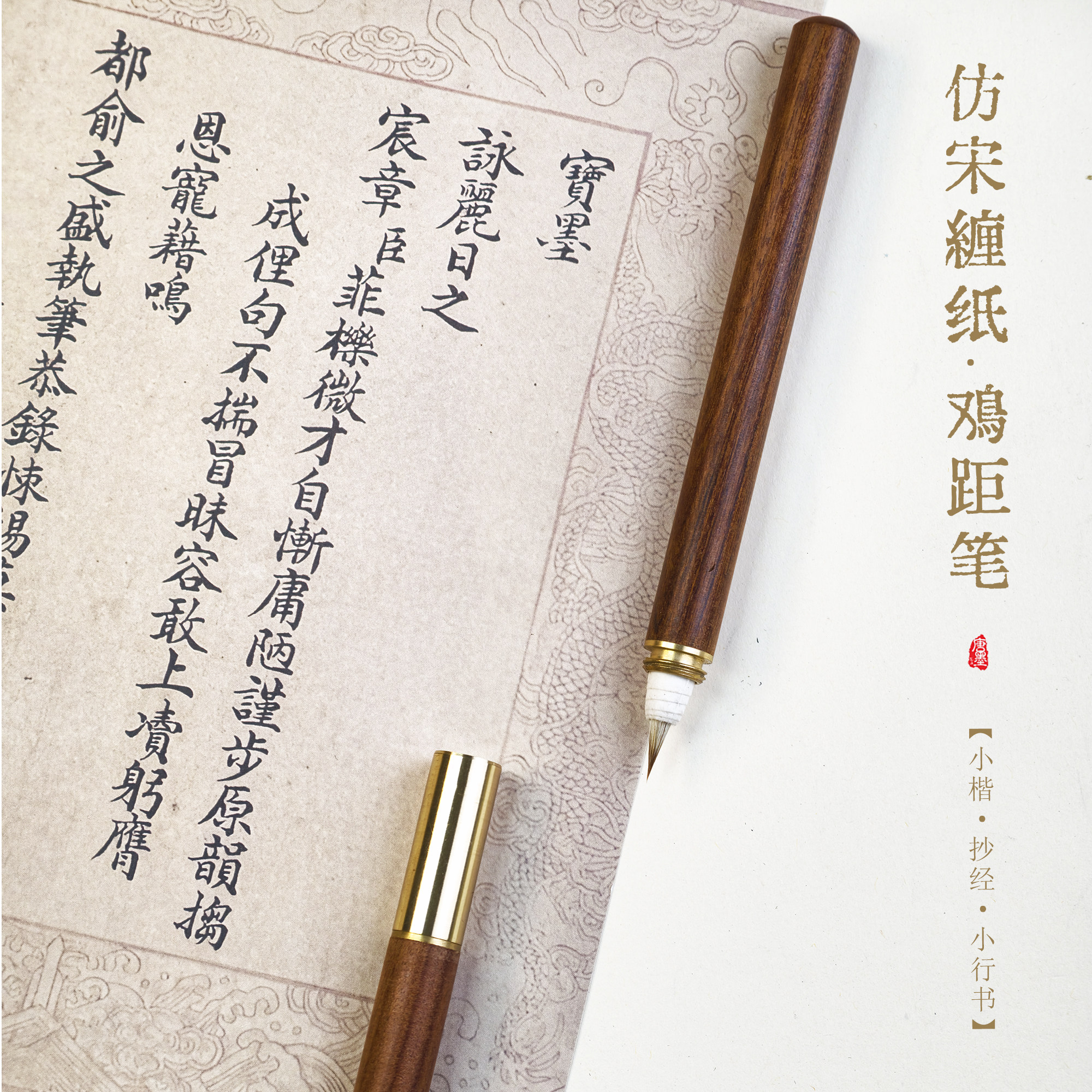 钢笔式仿宋纯缠纸狼羊兼毫小楷便携毛笔鸡距笔实木笔杆金属笔帽抄经心经灵飞经文征明簪花小楷新款毛笔勾线笔
