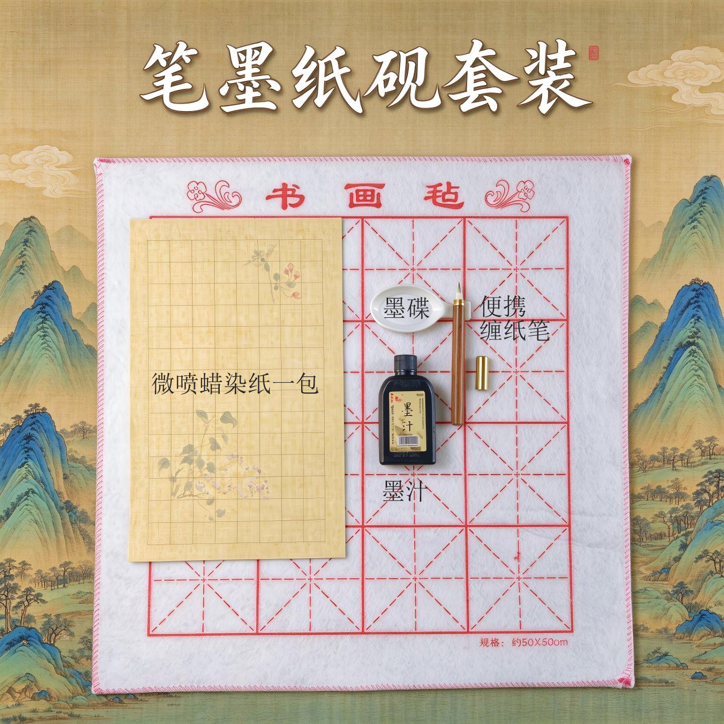 超方便的套装缠纸笔墨纸碟毛毡