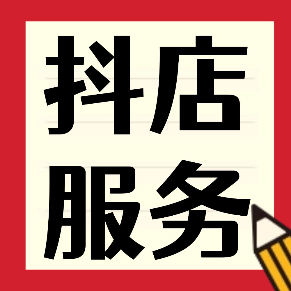 小店生鲜水果百货入驻体验星级GMV过新手期美妆评保健分鹿开