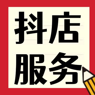 小店生鲜水果百货入驻体验星级GMV过新手期美妆评保健分鹿开