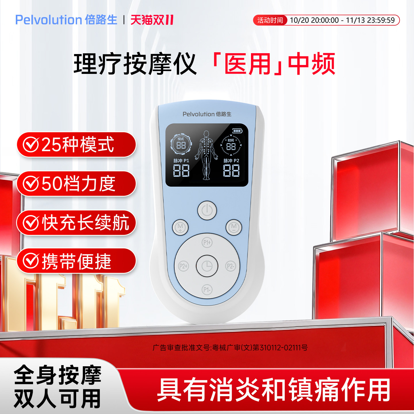 Pelvolution倍路生中频电疗仪医用脉冲治疗仪家用腰椎劲椎理疗仪