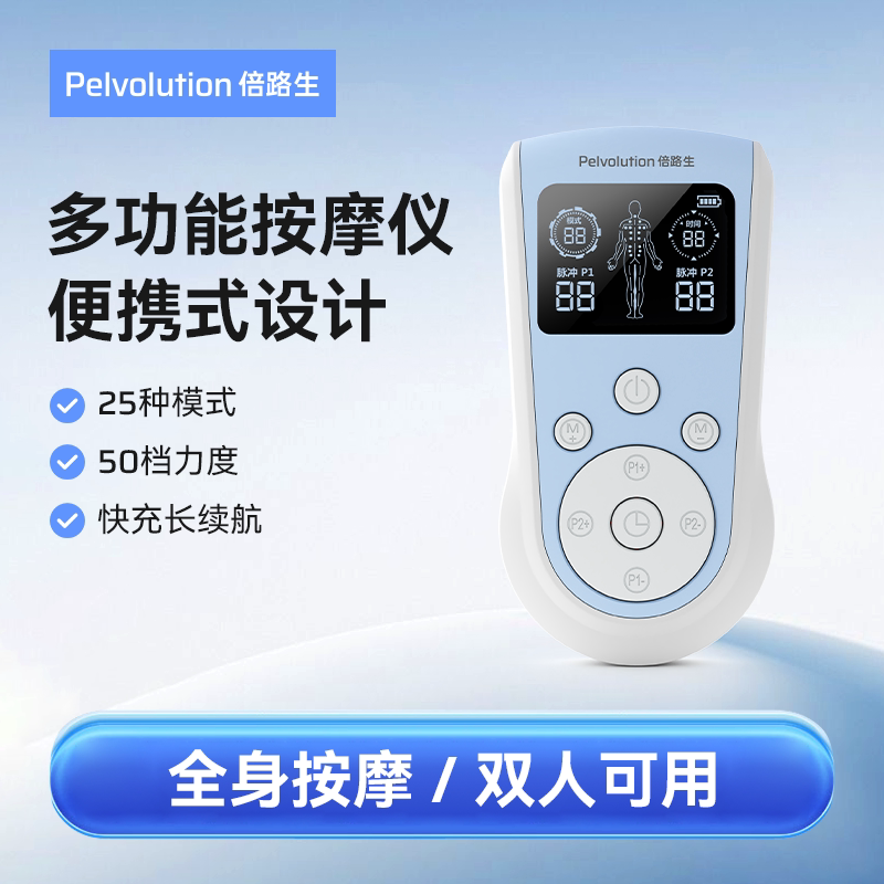 Pelvolution倍路生多功能按摩仪便携式肩颈酸胀不适快充长续航