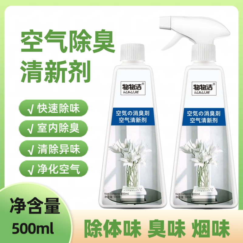 物物洁强力除味留香喷雾