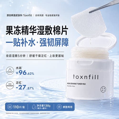 神经酰胺敏感肌退红舒缓维稳护肤
