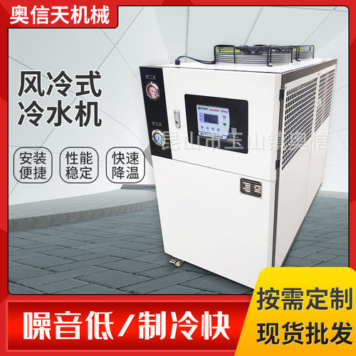 工业冷水机5匹风冷式冷水机5HP冰水机6hp制冷机冷却机