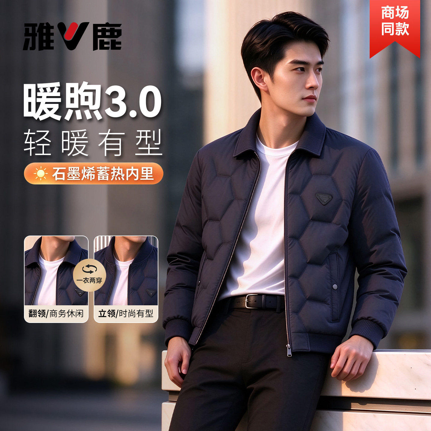 雅鹿羽绒服男士轻薄立领冬季短款