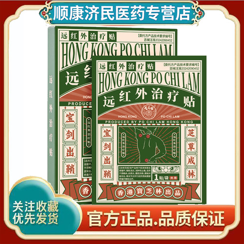 宝芝林远红外治疗贴3贴装