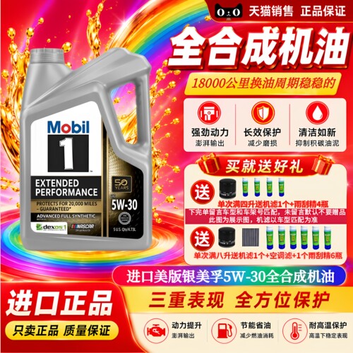美孚银美孚一号5W30全合成机油汽车机油润滑油美国原装进口4.73L