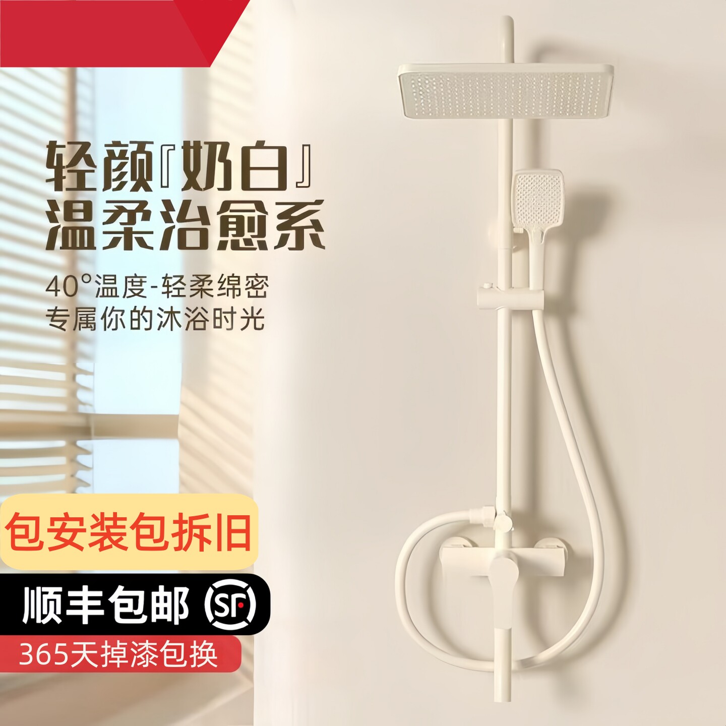 奶油风全铜单把双控顶喷花洒套装