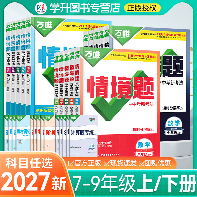 2027万唯中考情境题七年级