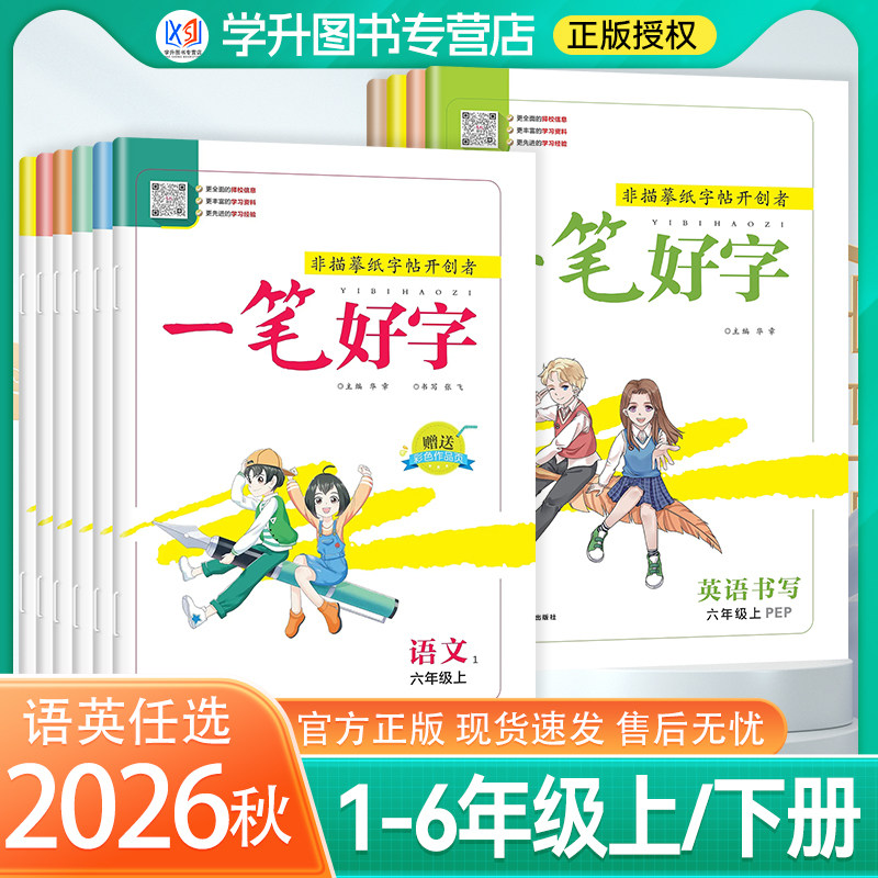 名校课堂一笔好字语文英语