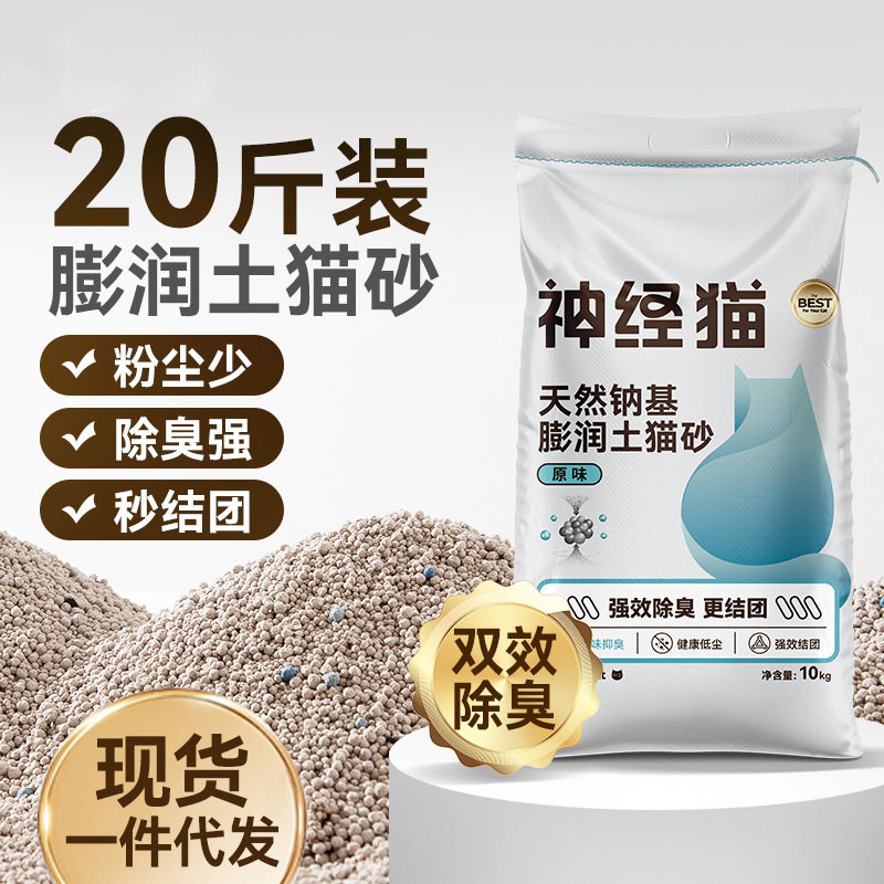 膨润土猫砂混合猫砂20斤低粉尘