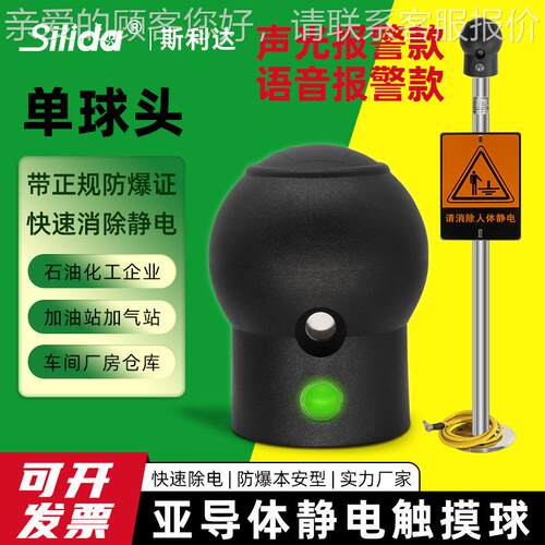 HK3095-Q人体静电释放器球头电池亚导体声光语音报警球头防爆静