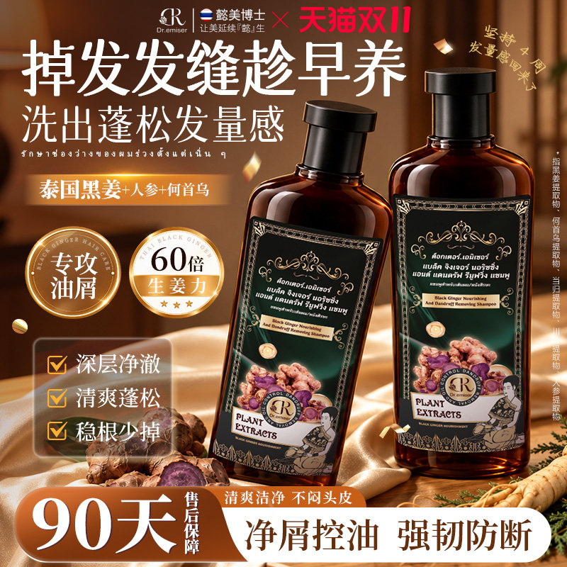 懿美博士黑姜去屑控油洗发水