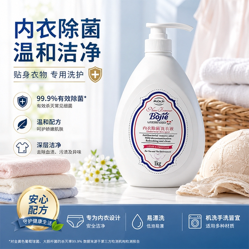 保洁bojie内衣除菌洗衣液易漂无残留干净不伤衣1kg