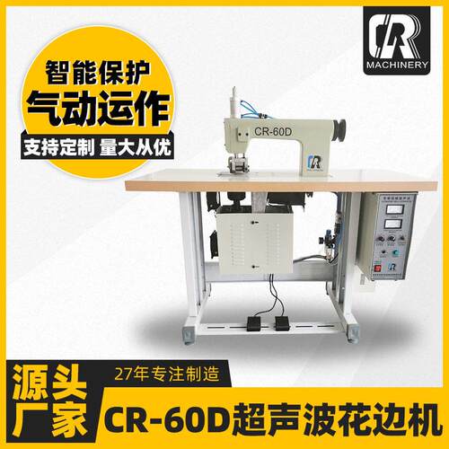 源头工厂缝合机手术服窗帘布多种面料超声波花边机