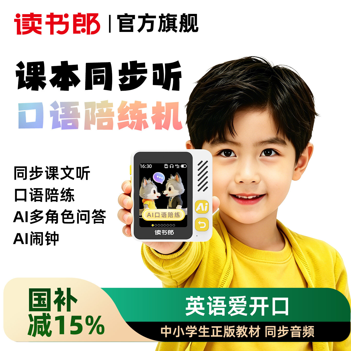 读书郎M3ai口语陪练机器人听力宝