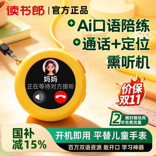 读书郎儿童随身AI智能口语陪练机
