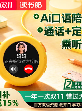 读书郎儿童随身AI智能口语陪练机