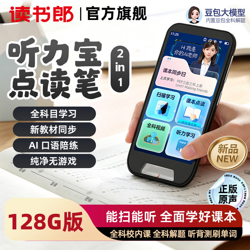 【官旗新品128G版】读书郎M9MAX智能扫描听力学习机英语听力宝AI豆包复读机随身听词典笔语文英语学习神器