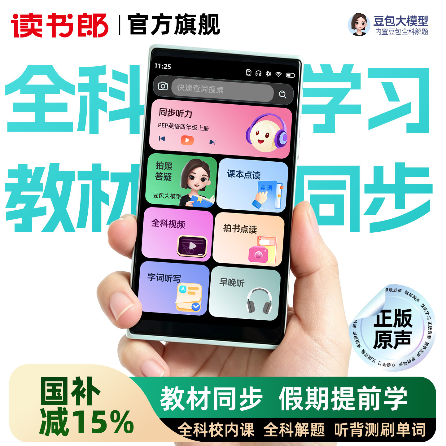 读书郎全科学习不止学英语听力宝