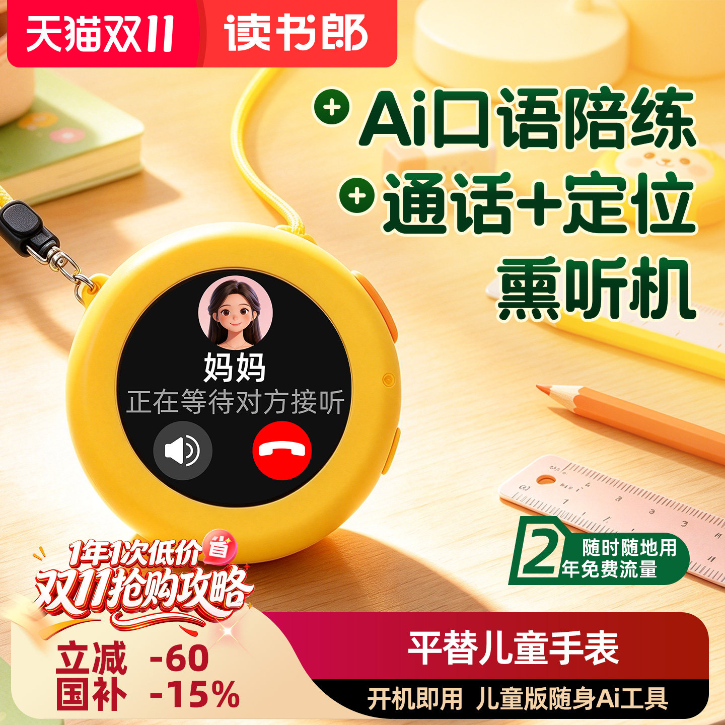 读书郎儿童随身AI智能口语陪练机