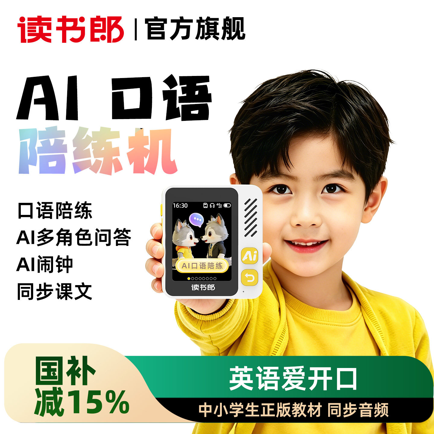 【官方旗舰】读书郎M3ai口语陪练机器人儿童随身英语学习机对话同声实时翻译神器英语听力宝复读机随身听