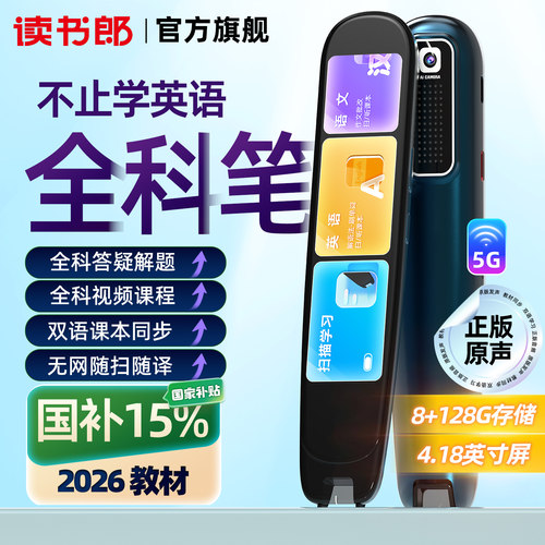 读书郎X5点读词典翻译笔豆包解题