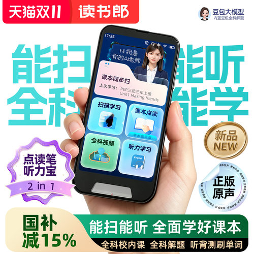 读书郎M9MAX智能扫描听力学习机