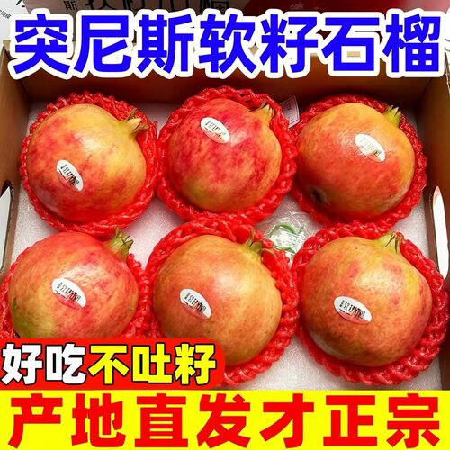突尼斯软籽石榴会泽盐水新鲜老树