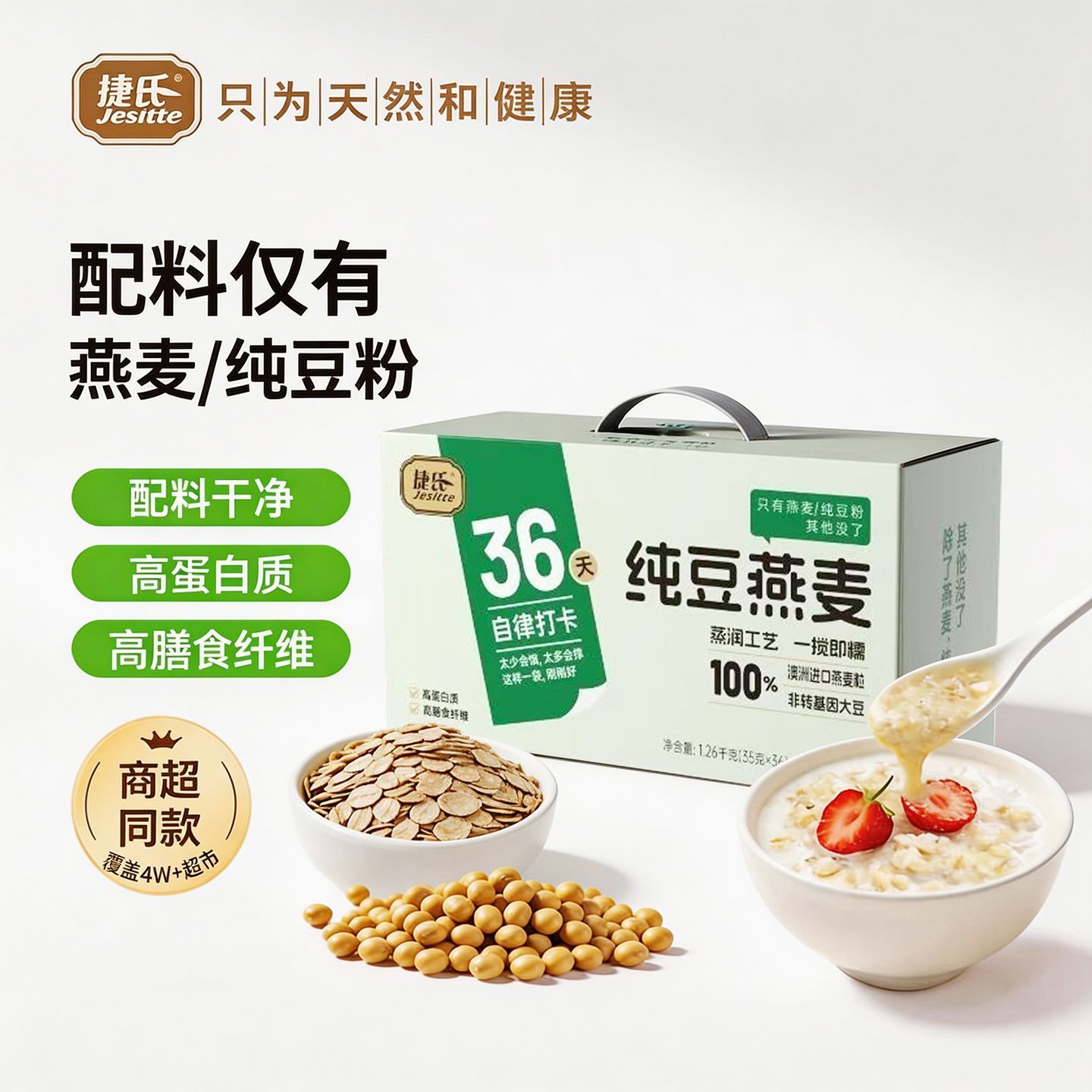 捷氏纯豆乳燕麦片1260g速溶冲饮健康营养早餐代餐
