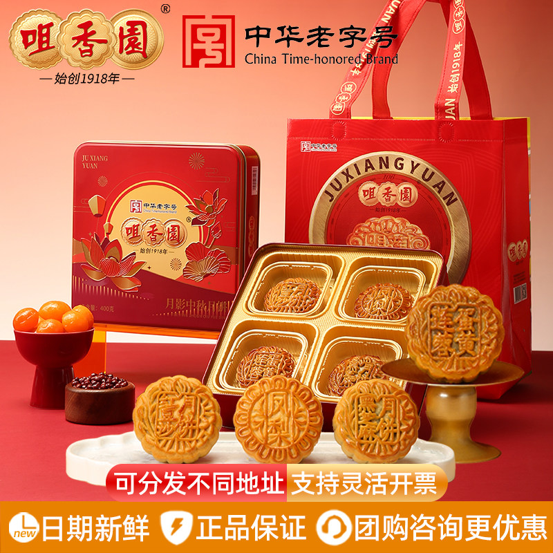 咀香园月饼月影中秋礼盒装400g蛋黄纯白莲蓉凤梨红豆沙中秋节送礼