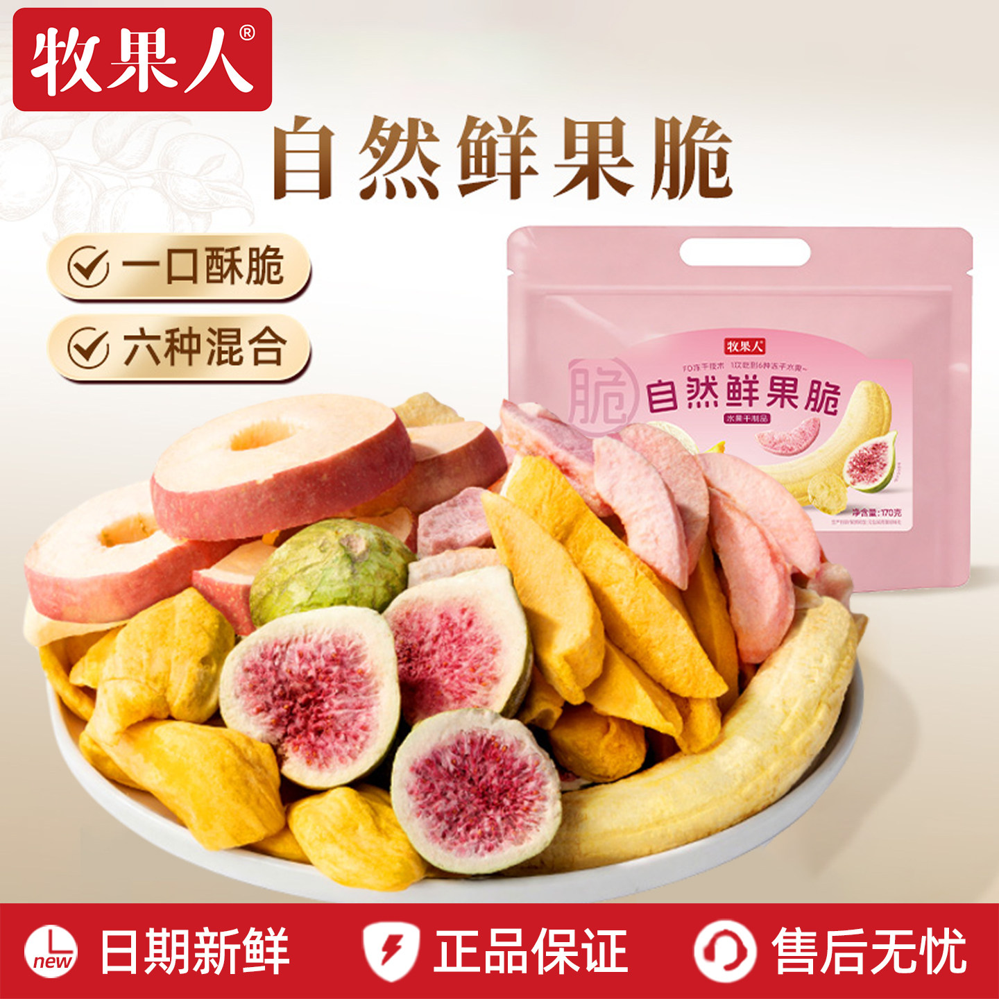 牧果人自然鲜果脆混合冻干水果干苹果芒果干果蔬脆健康孕妇小零食