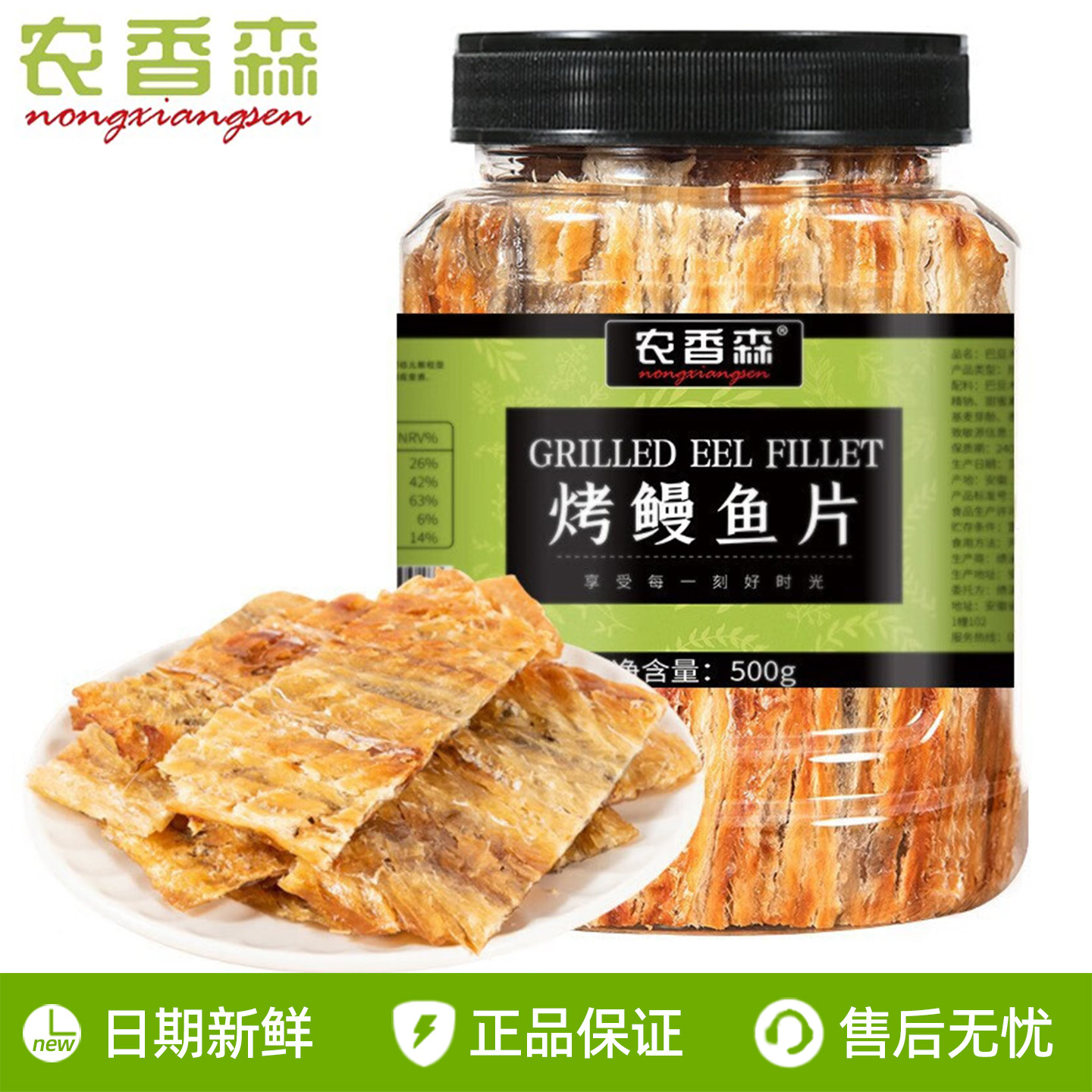 农香森鳗鱼片现烤500g罐装整条即食海味零食孕妇小鱼干香酥脆小吃