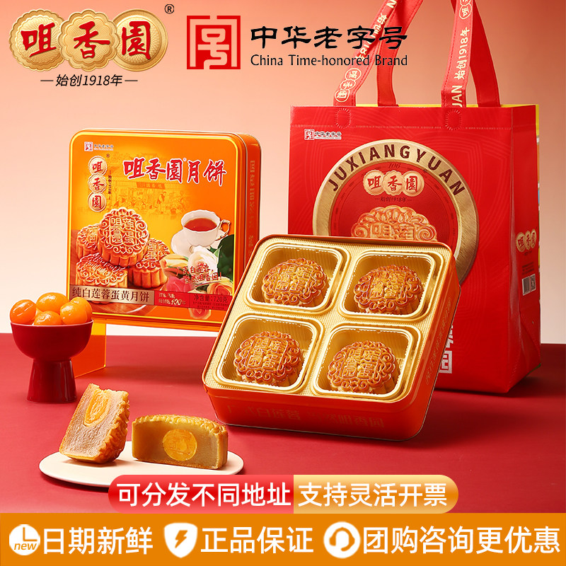 咀香园蛋黄纯白莲蓉月饼720g方罐礼盒蛋黄莲蓉中秋节送礼企业团购