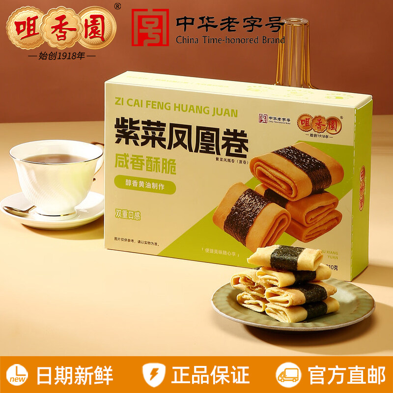 咀香园紫菜凤凰卷经典鸡蛋卷风味休闲下午茶零食咸香酥脆点心饼干
