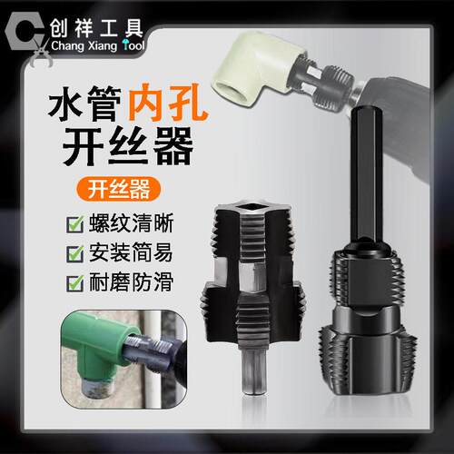 水管内孔开丝器钻头电钻用4/6分水管PPR PPE水管通用家用开丝工具