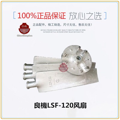 良机冷却塔风叶良机冷却水塔配件 铝合金风机 LSF-120风扇 风叶