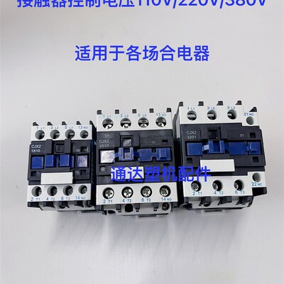 注塑机配件1810/2510/3201控制电压110V220V380V交流接触器继电器