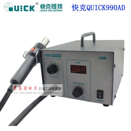 QUICK快克 原装正品990A/990AD数显热风枪焊台 防静电热风拔焊台