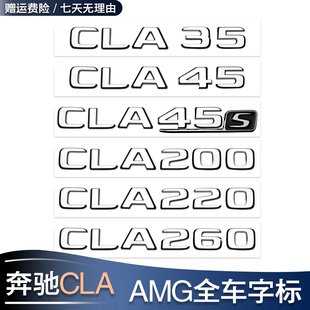 适用奔驰CLA200 CLA260 CLA35改装CLA45S尾标AMG字母标叶子板侧标