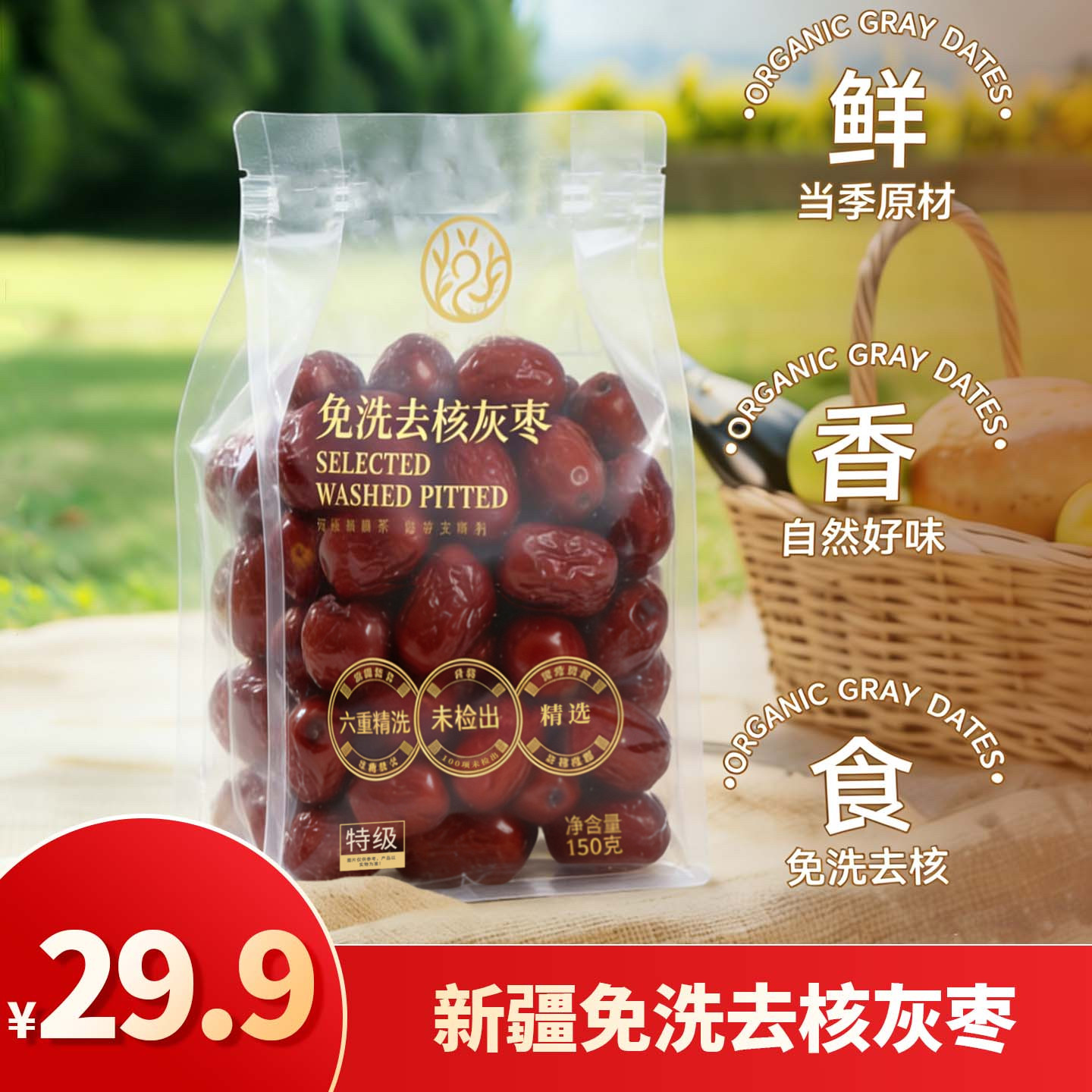 【黄珊莹主播】一盏悦色精选新疆特级免洗无核灰枣健康零食